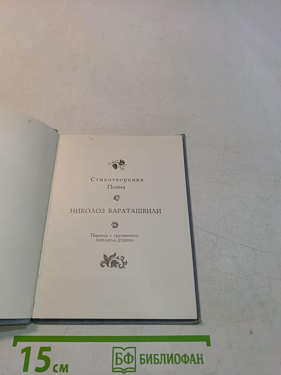 Стихотворения. Поэма