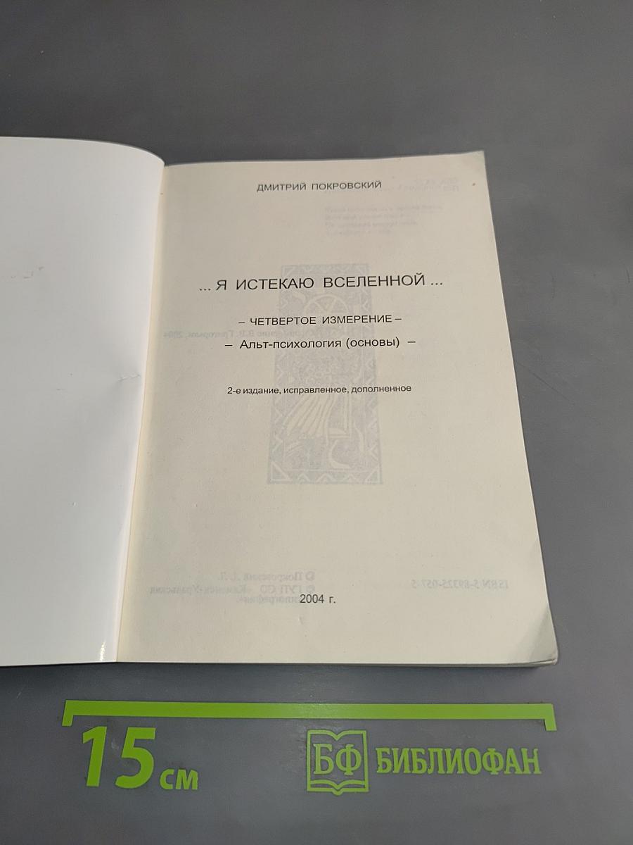 Я истекаю Вселенной...