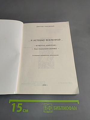 Я истекаю Вселенной...