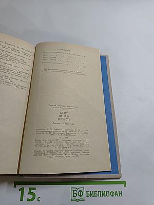 Билет на всю вечность: Повесть об Эрмитаже