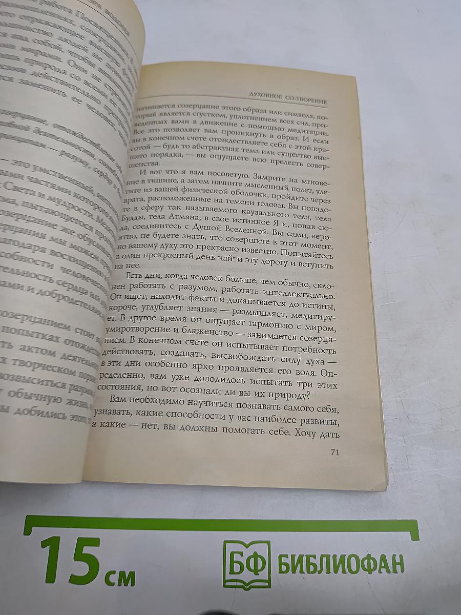 Свет живого духа, или Эра Водолея и Золотой век
