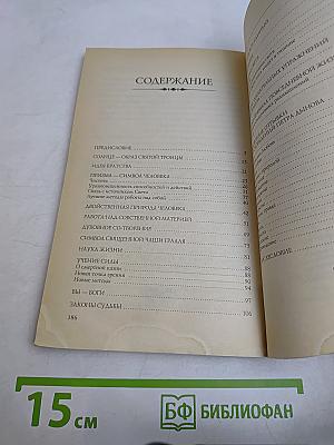 Свет живого духа, или Эра Водолея и Золотой век