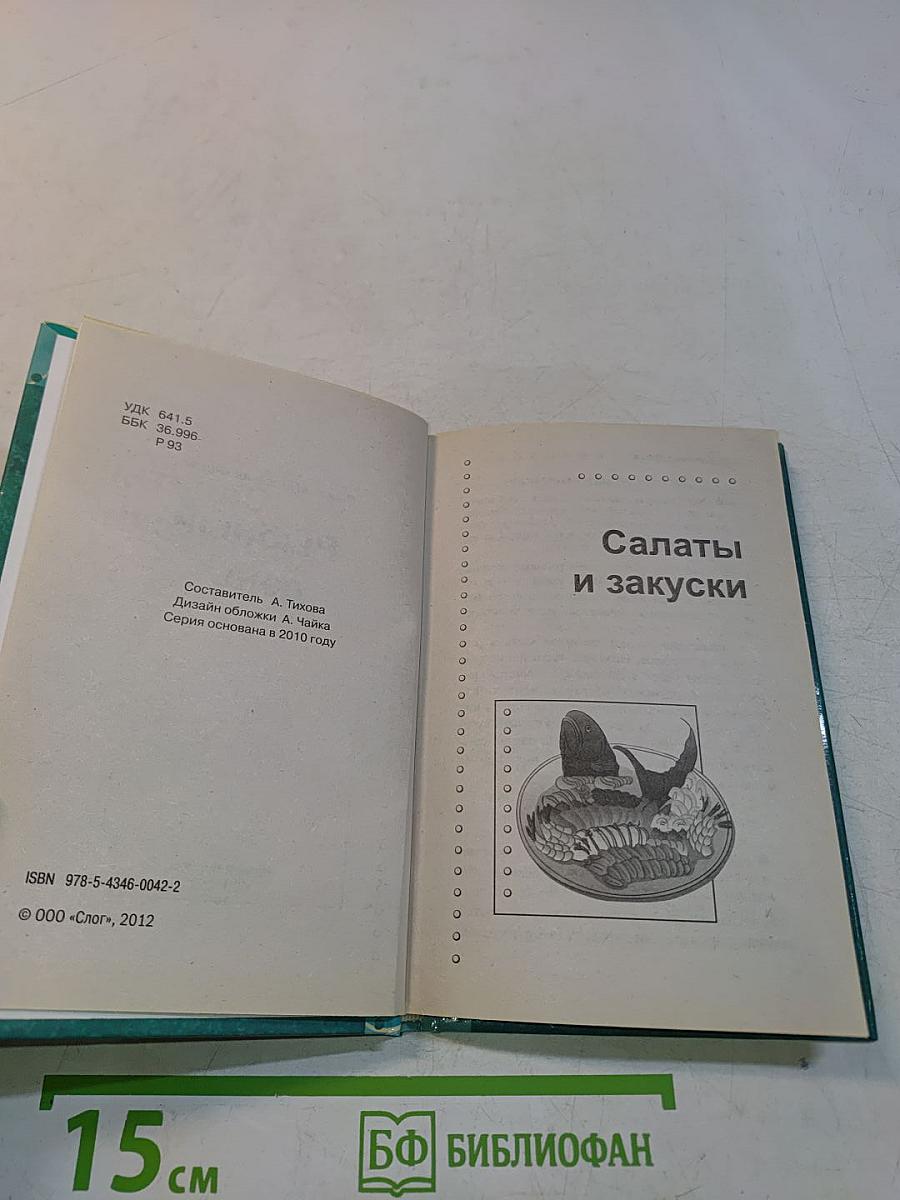 Рыбный день