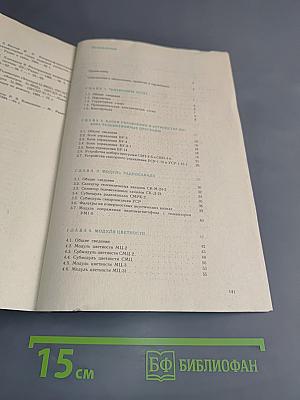Цветные телевизоры ЗУСЦ. Справочное пособие