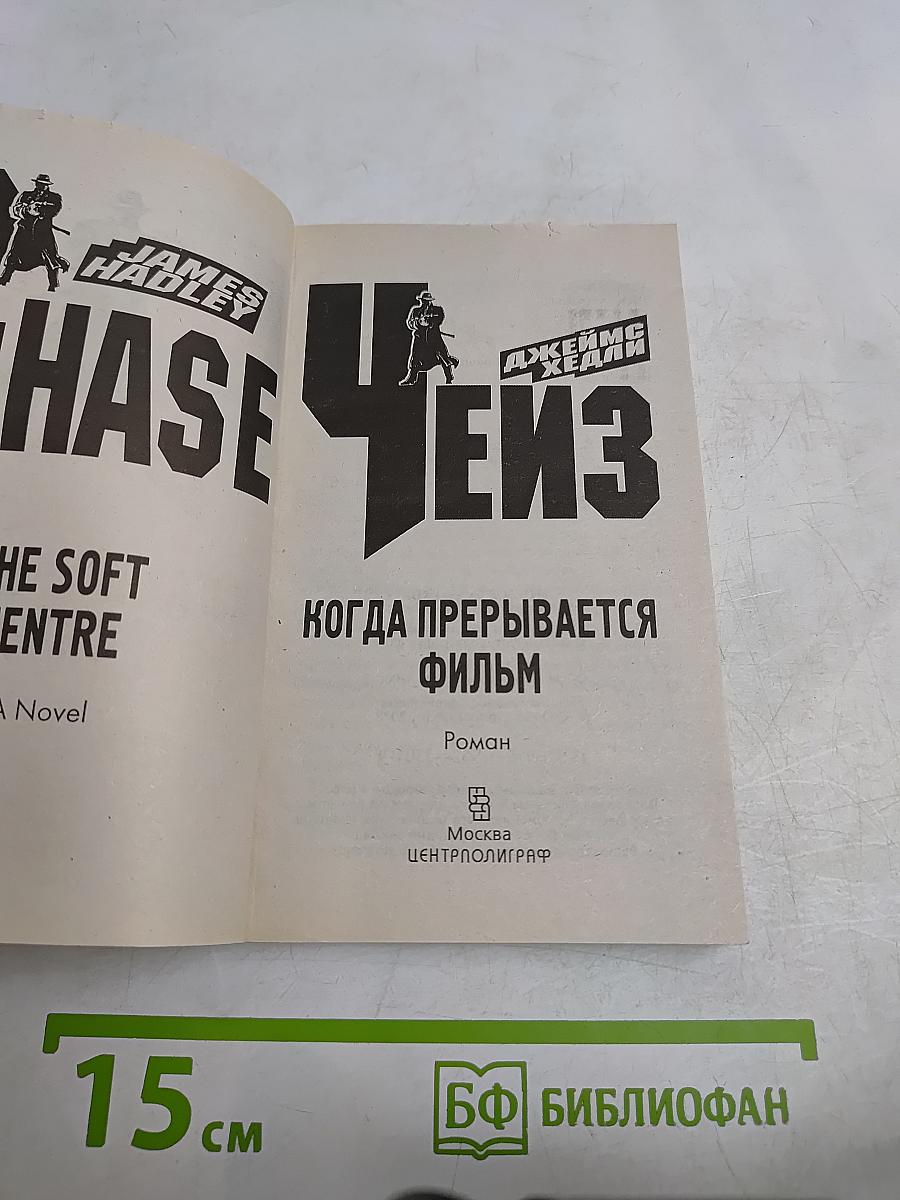 Когда прерывается фильм