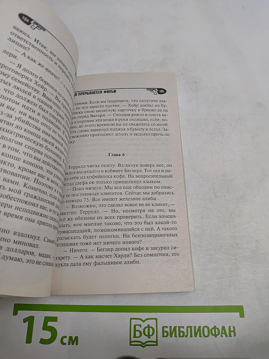 Когда прерывается фильм