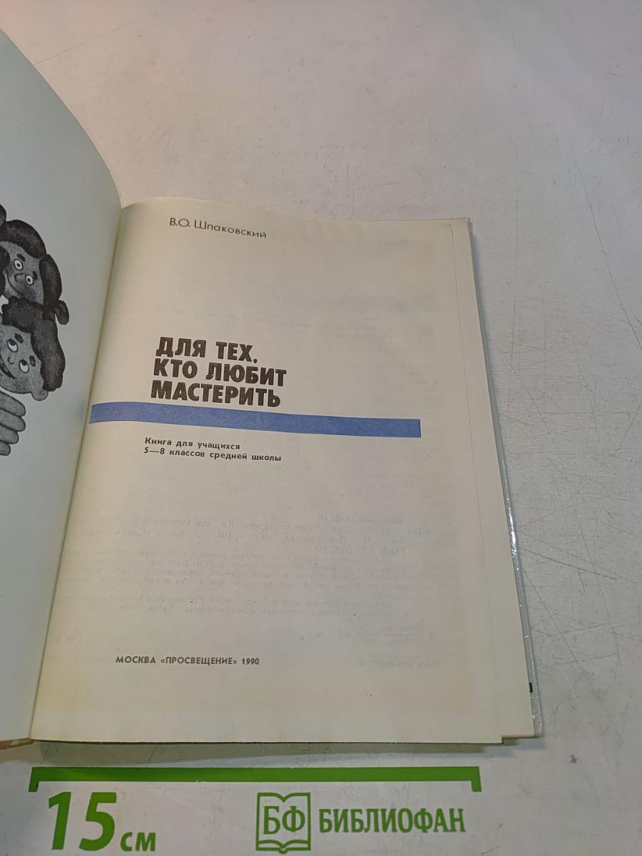 Для тех, кто любит мастерить