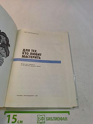 Для тех, кто любит мастерить