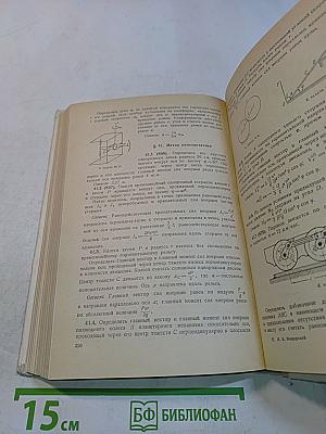 Сборник задач по теоретической механике