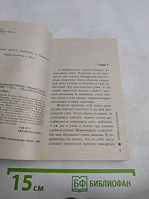Богиня для интима