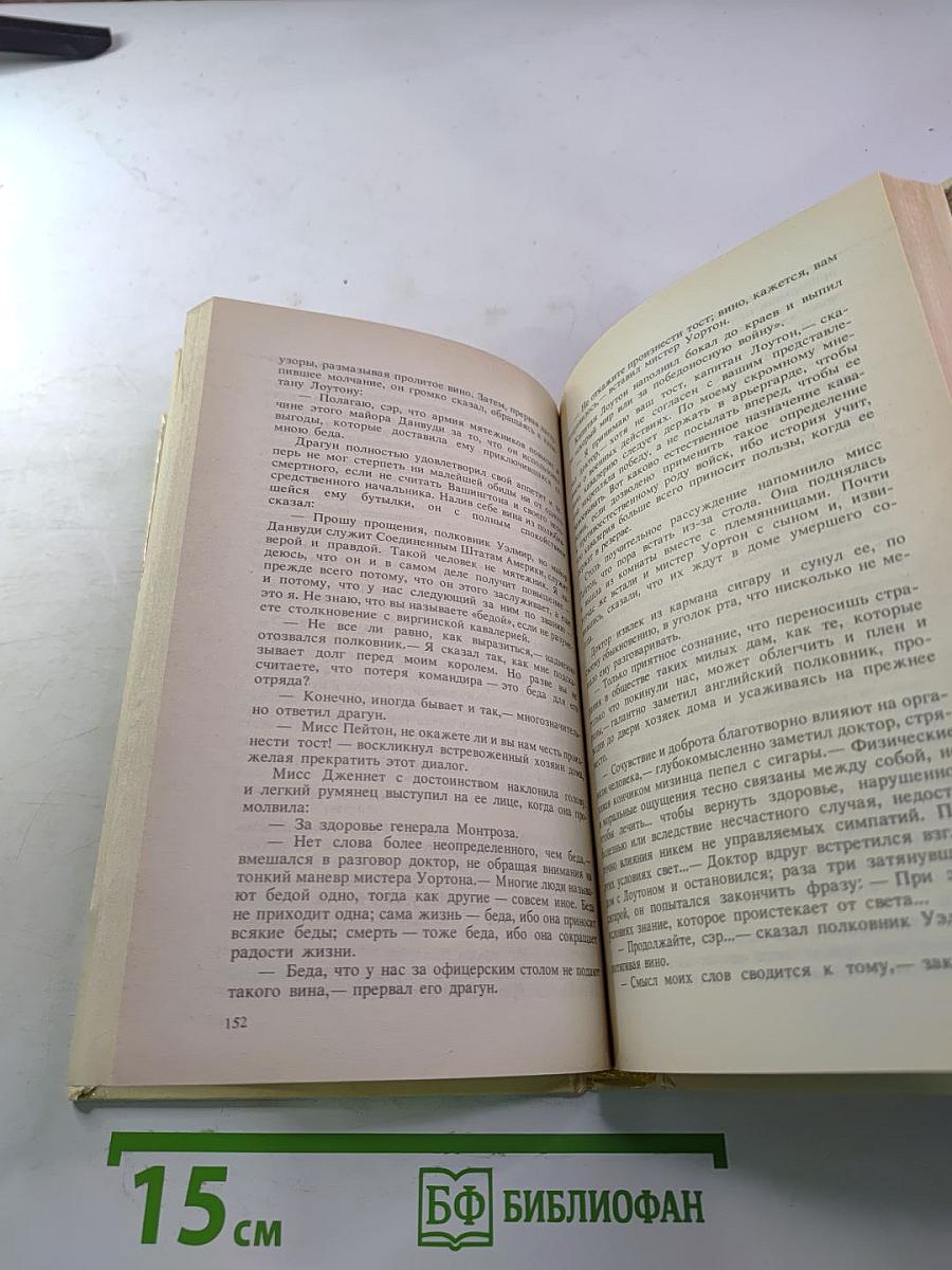 Шпион, или Повесть о нейтральной территории