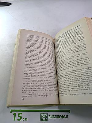 Шпион, или Повесть о нейтральной территории