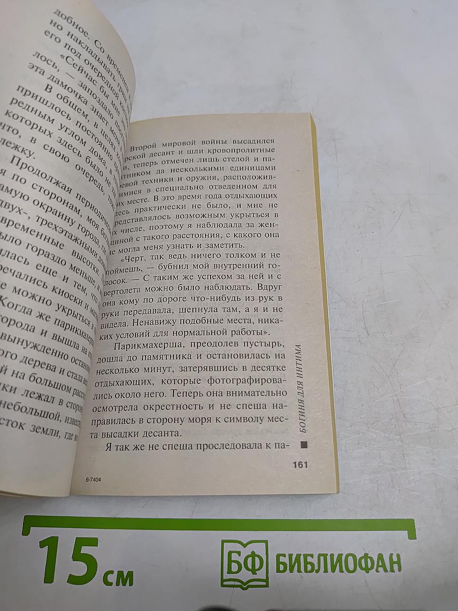 Богиня для интима