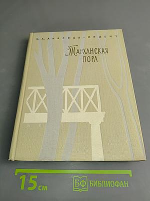 Тарханская пора