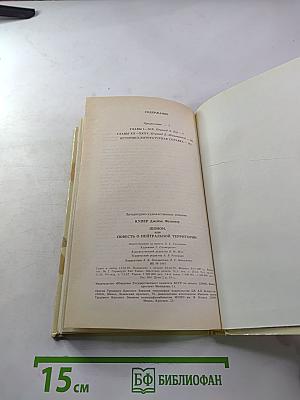 Шпион, или Повесть о нейтральной территории