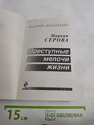 Преступные мелочи жизни