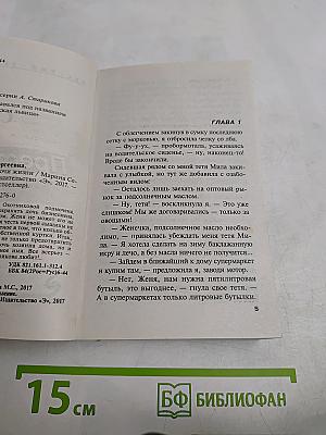 Преступные мелочи жизни