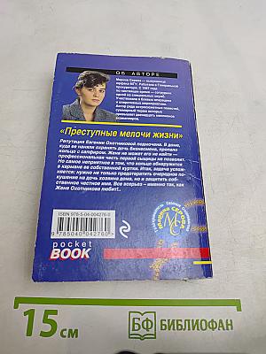 Преступные мелочи жизни