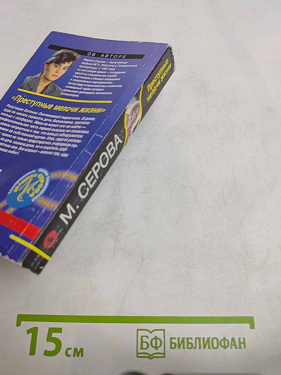 Преступные мелочи жизни