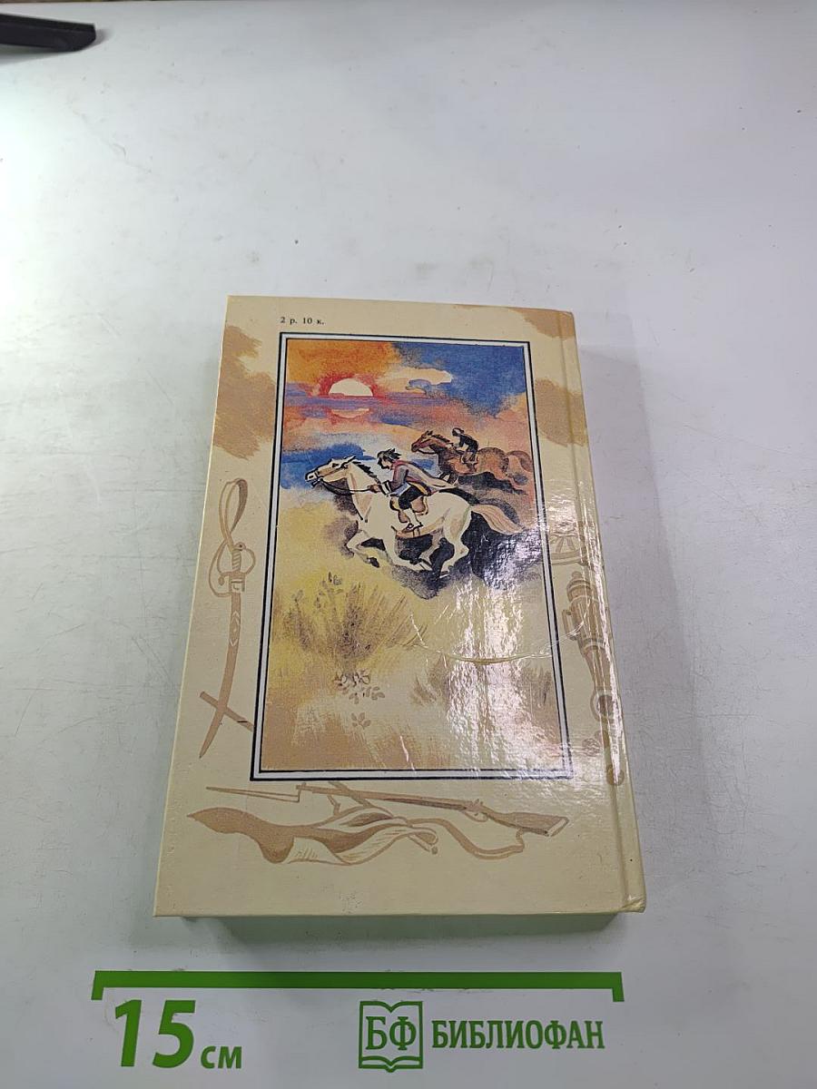 Шпион, или Повесть о нейтральной территории