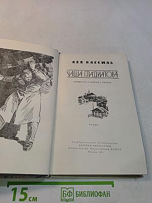 Чаша гладиатора
