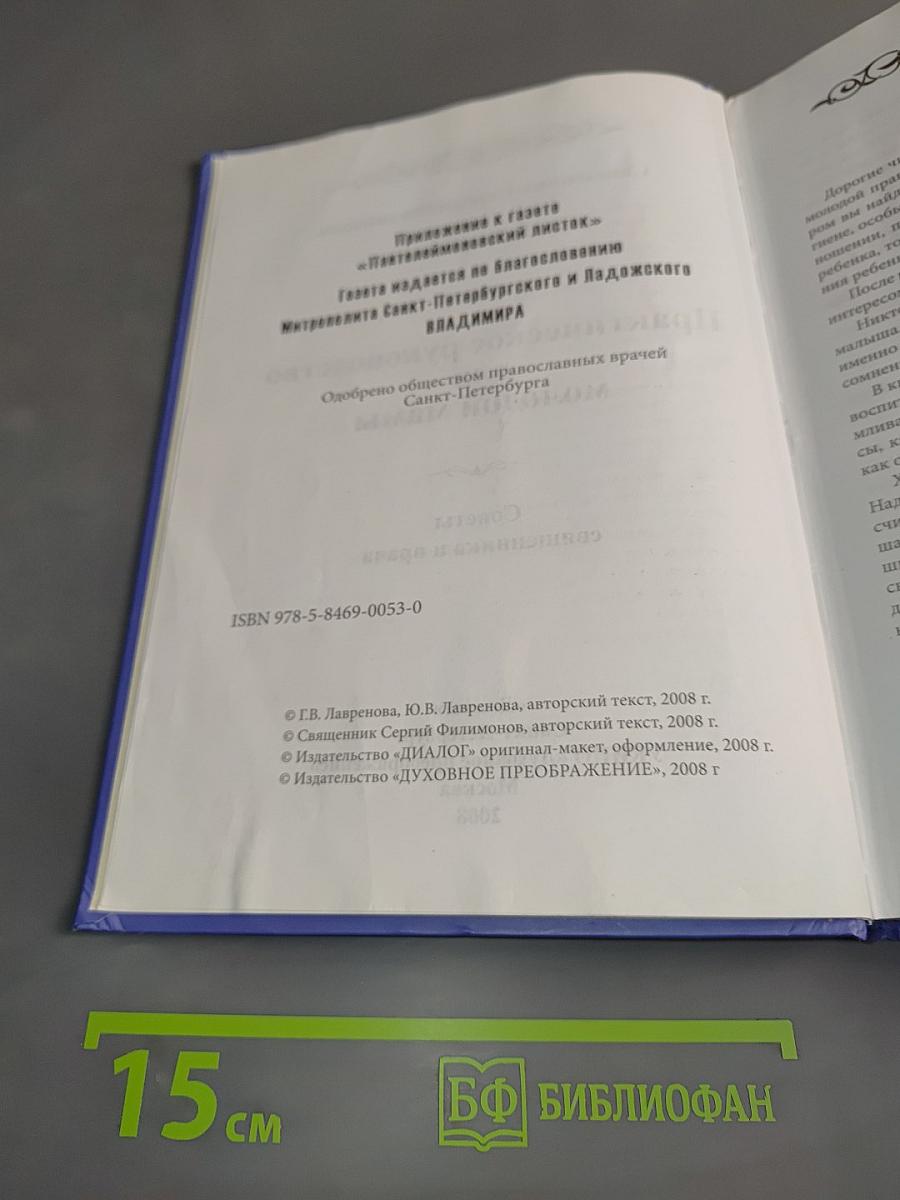 Практическое руководство для молодой мамы