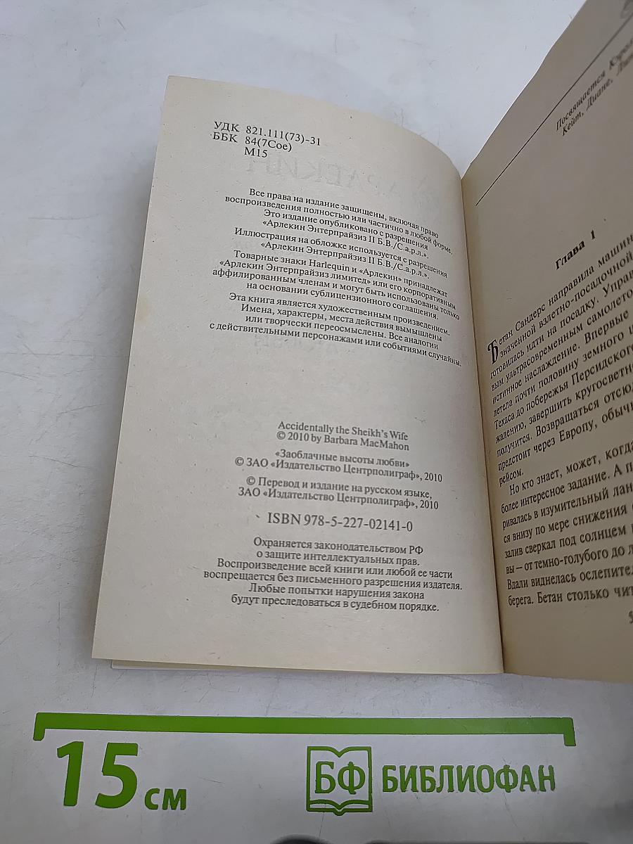 Заоблачные высоты любви