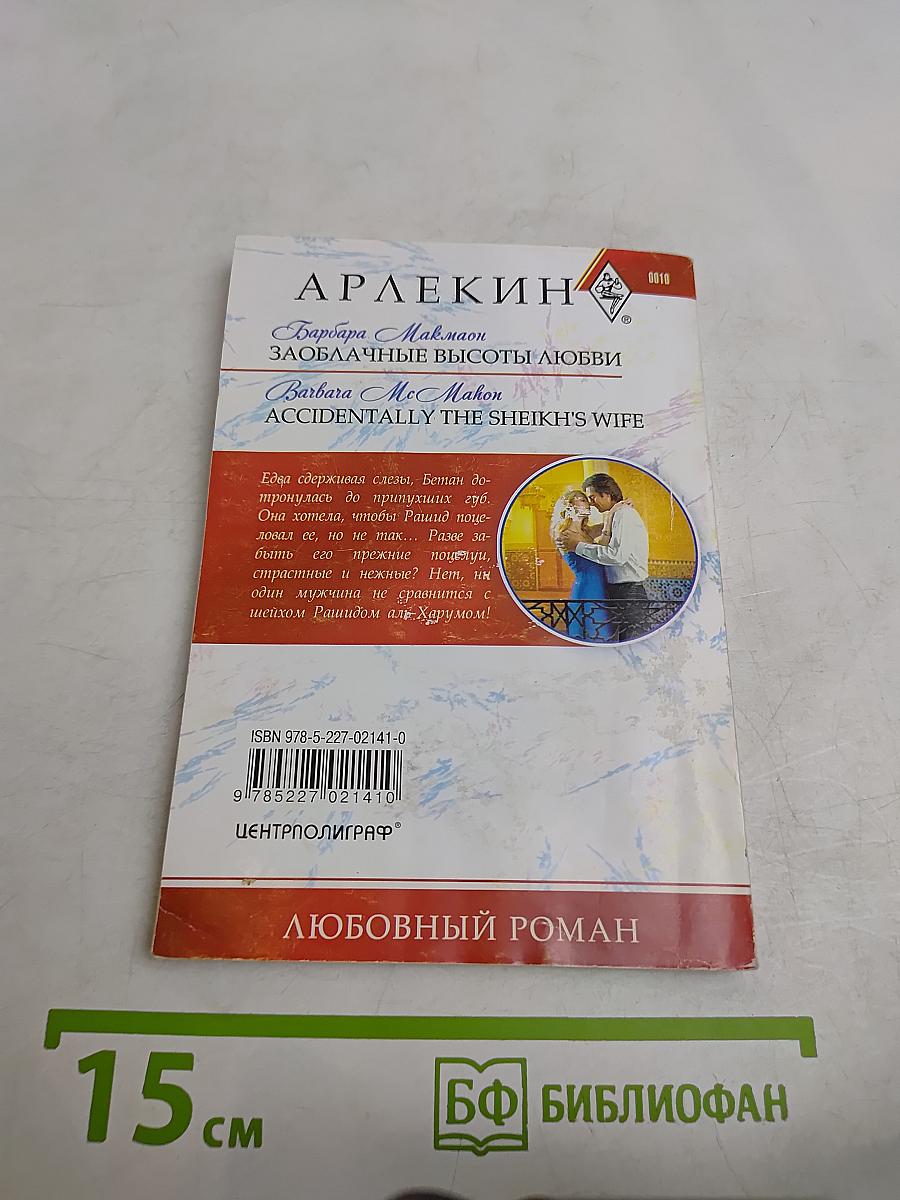 Заоблачные высоты любви