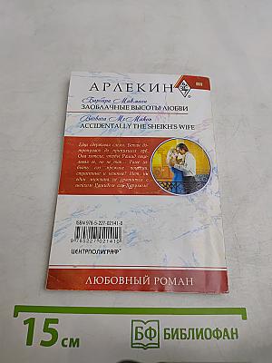 Заоблачные высоты любви