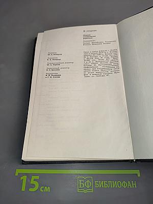 В стороне. Сборник скандинавских радиоповести