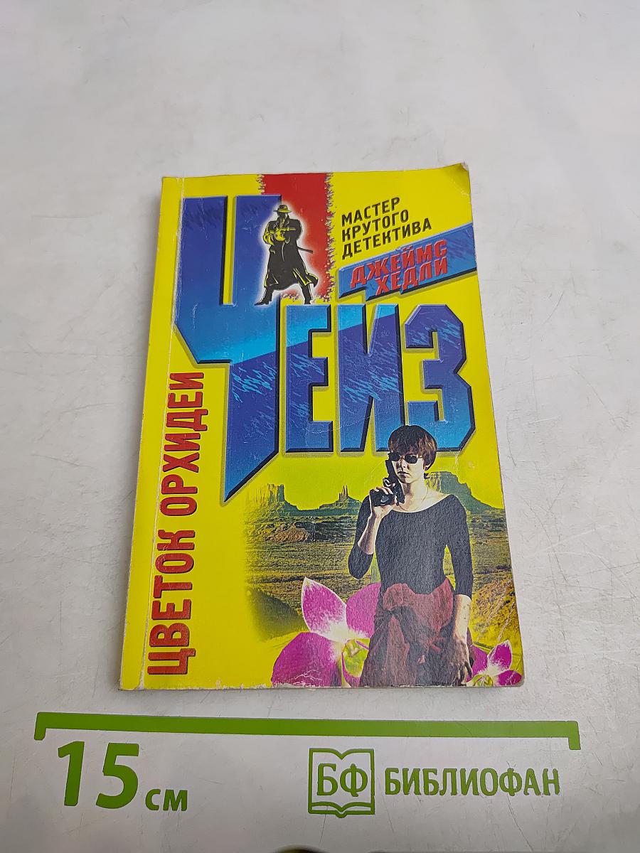 Цветок орхидеи
