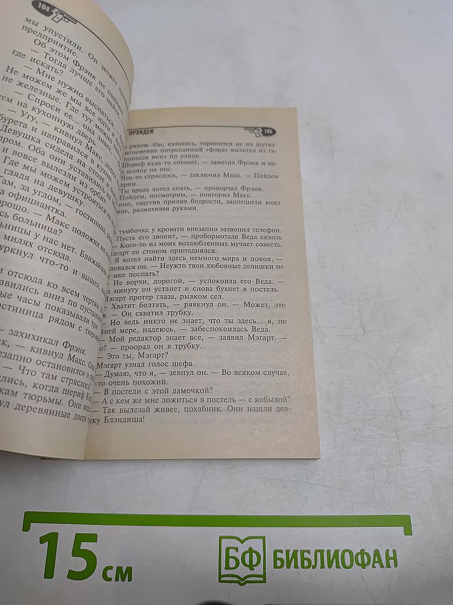 Цветок орхидеи