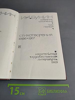 Стихотворения 1886-1917