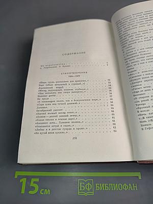 Стихотворения 1886-1917