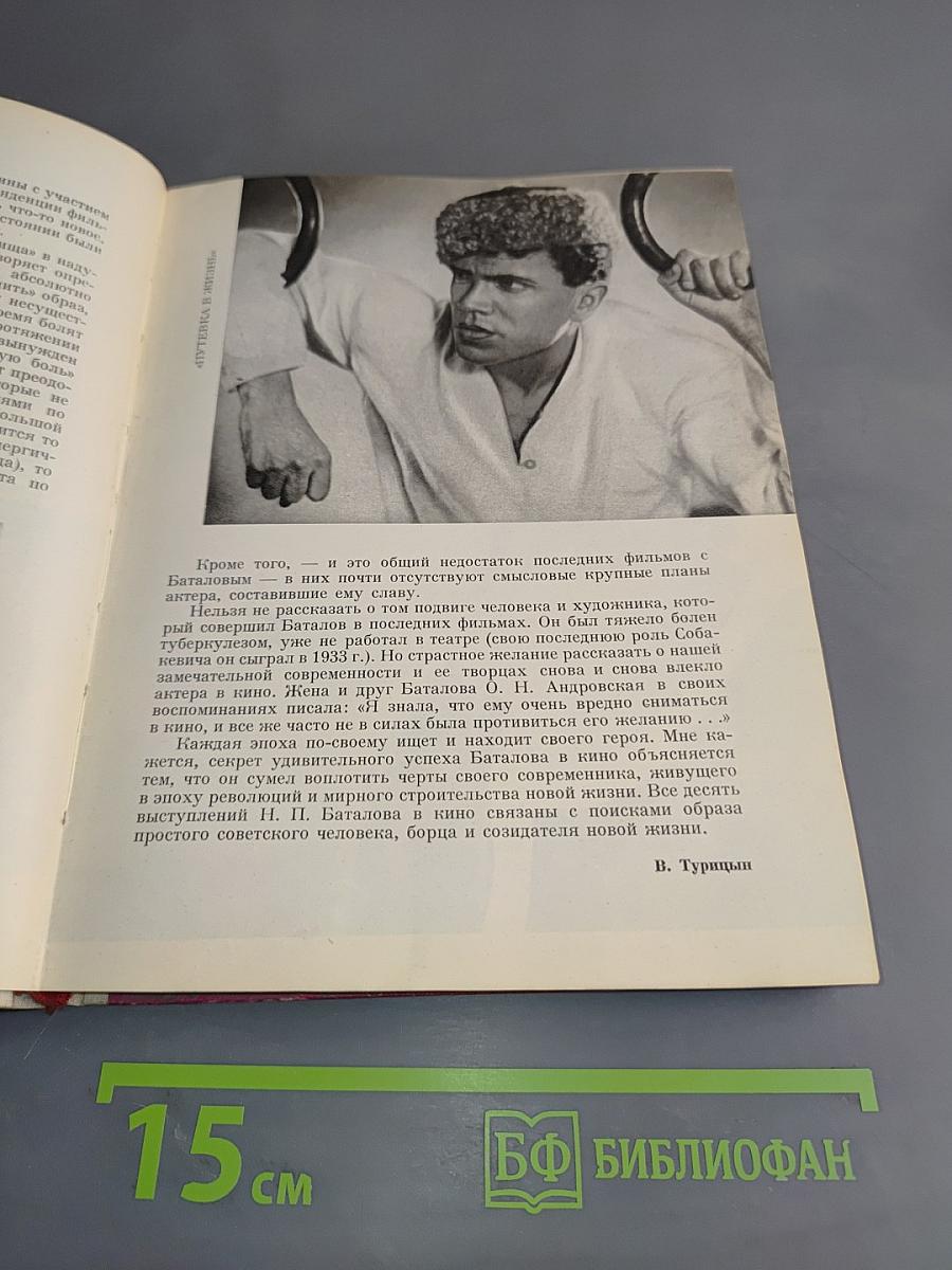 Актеры советского кино. Выпуск второй