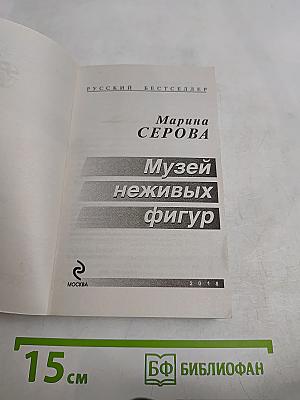 Музей неживых фигур