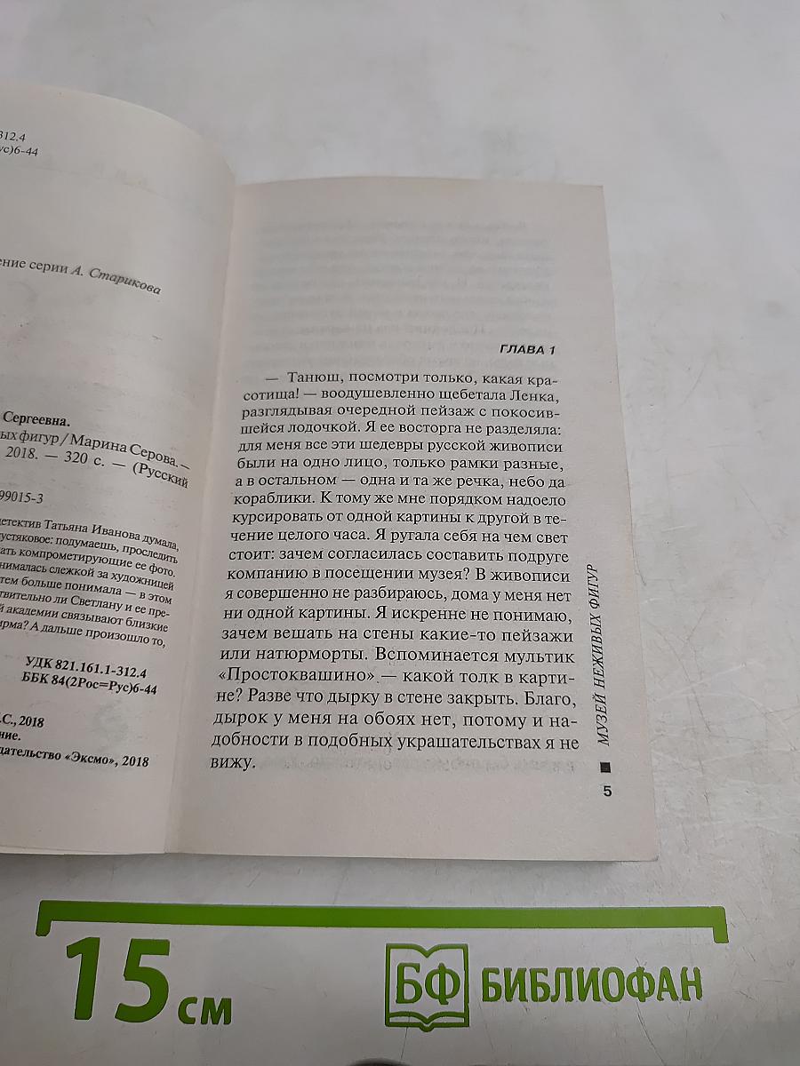 Музей неживых фигур