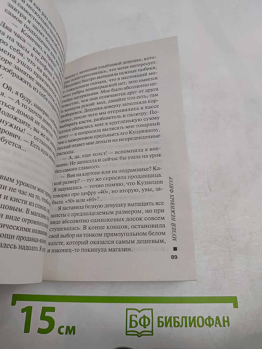 Музей неживых фигур