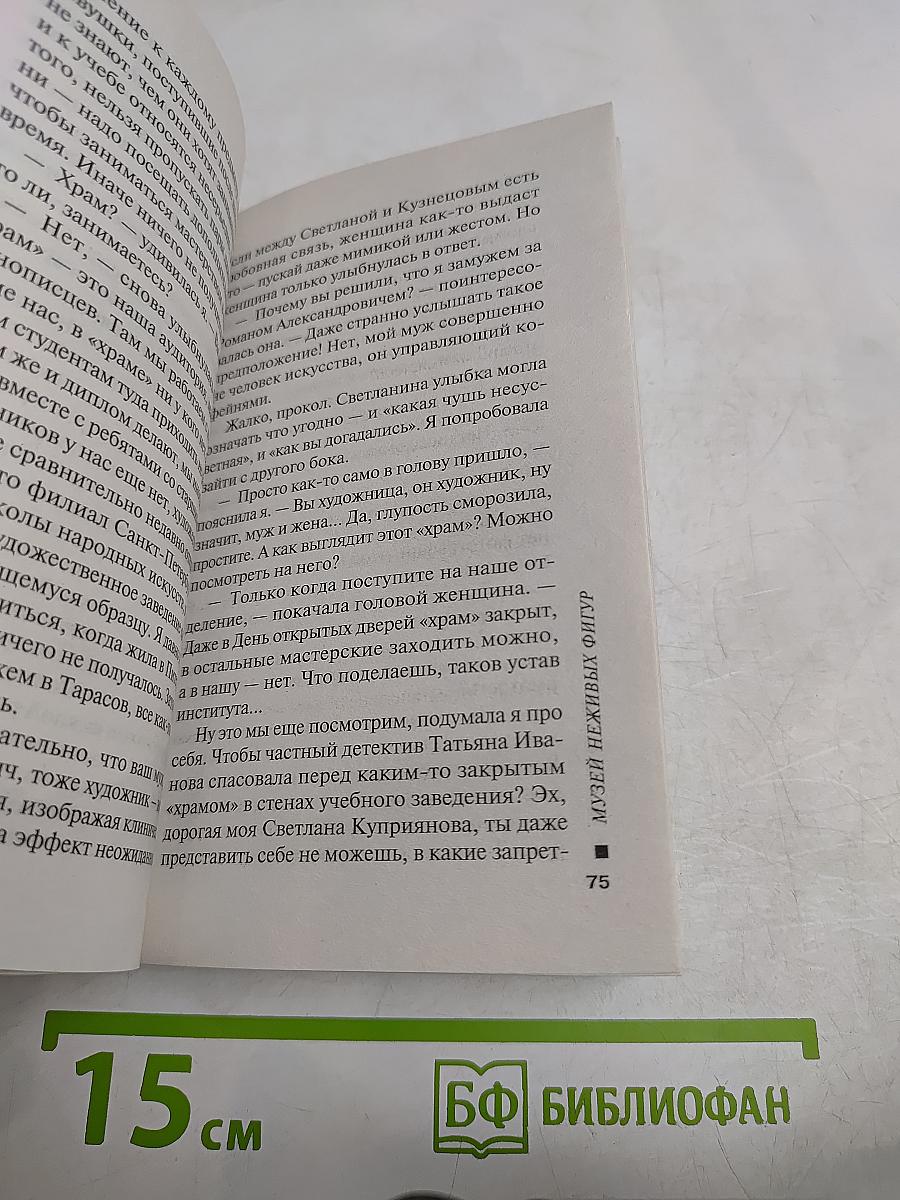 Музей неживых фигур