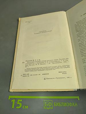 Школьный толковый словарь русского языка