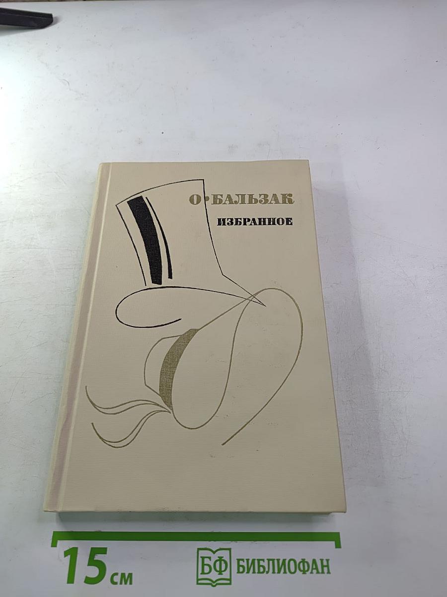 Избранное
