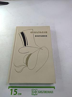 Избранное
