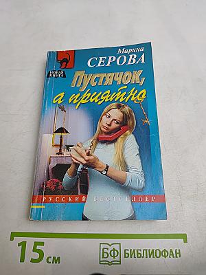 Пустячок, а приятно