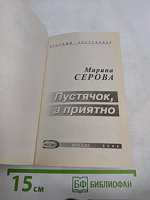 Пустячок, а приятно