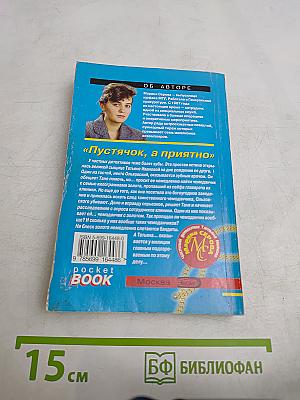 Пустячок, а приятно