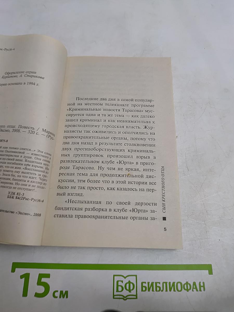 Сын крестного отца