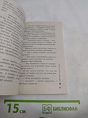 Сын крестного отца