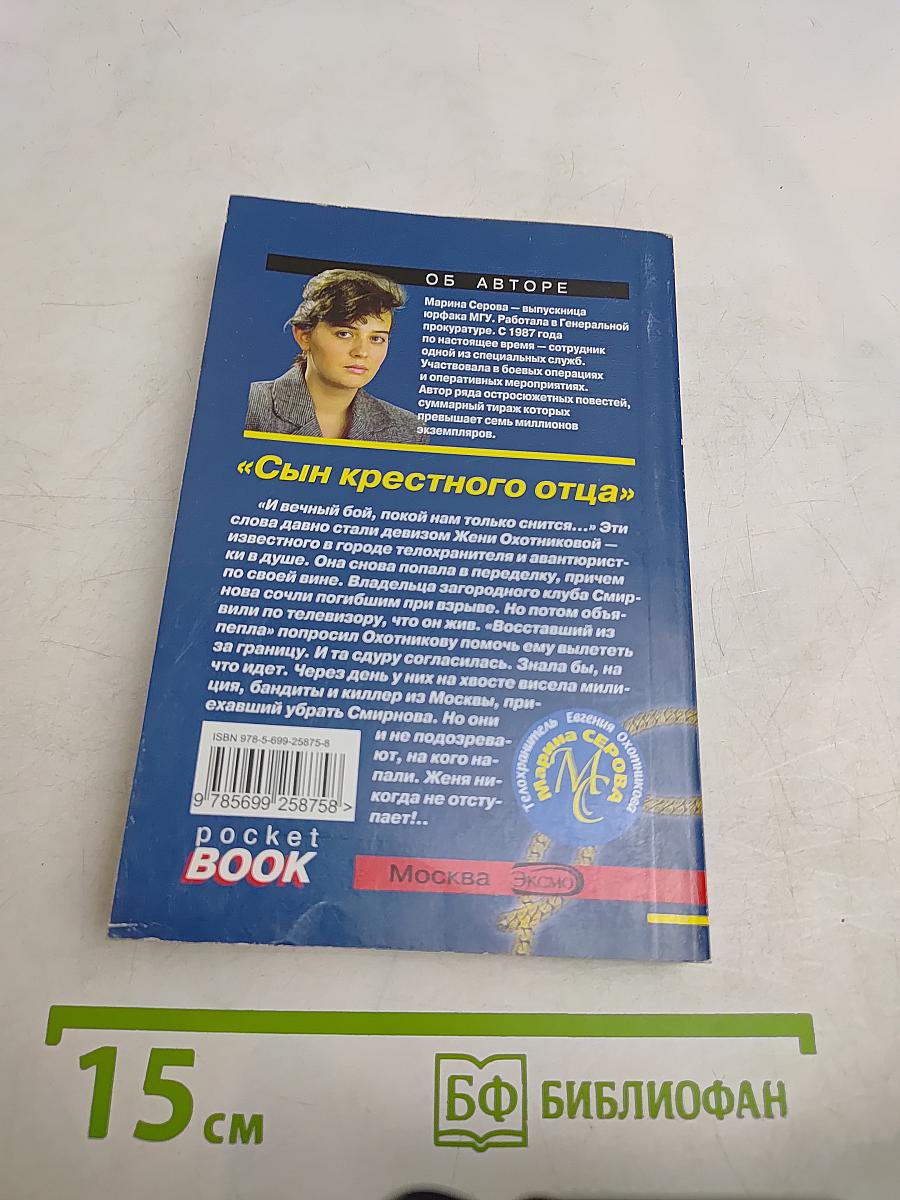 Сын крестного отца