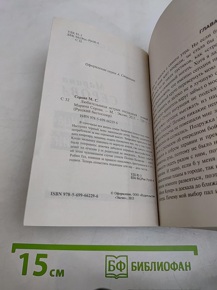 Любительница острых ощущений