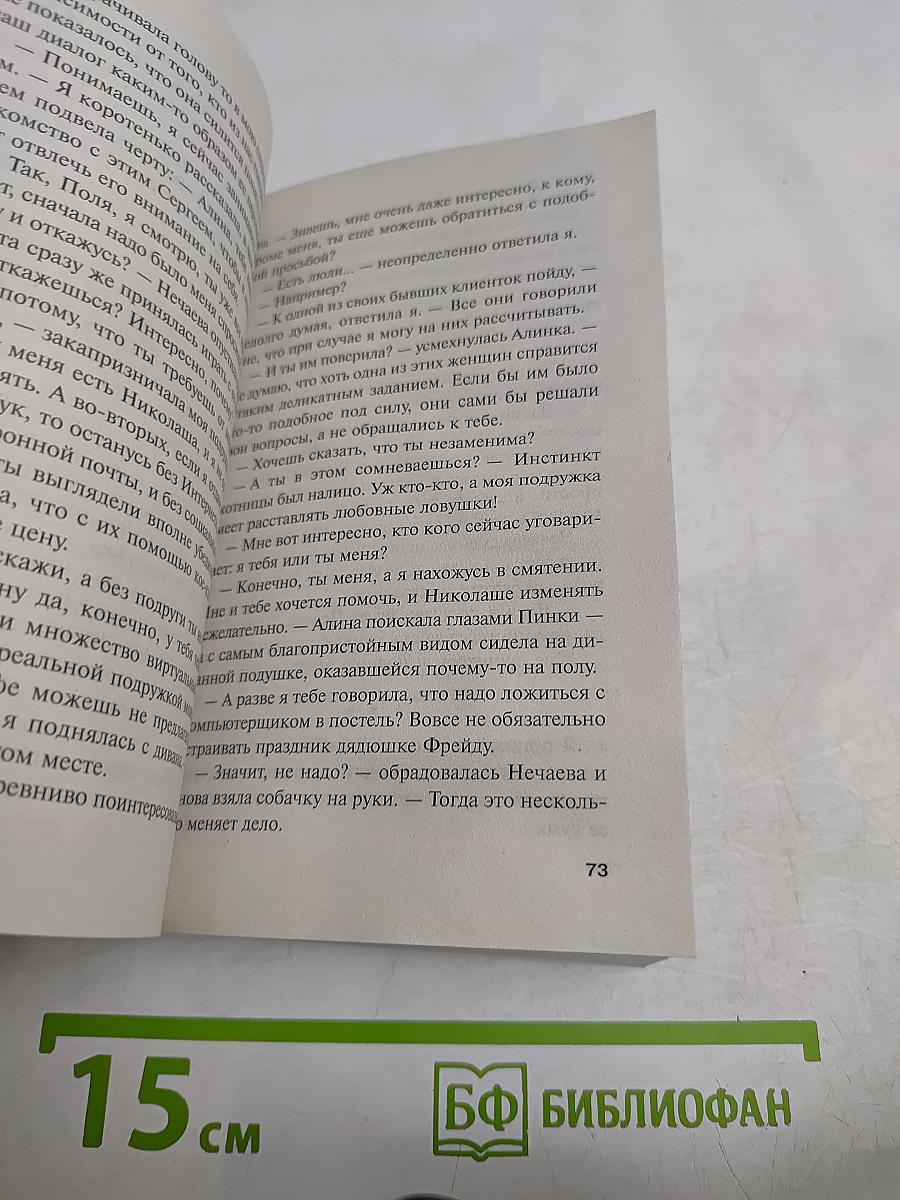 Любительница острых ощущений